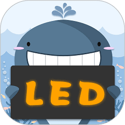 led显示屏软件手机免费版