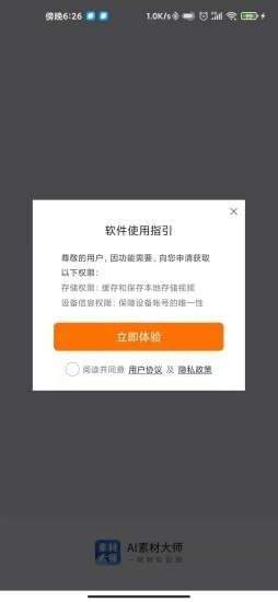 AI素材大师app下载最新版