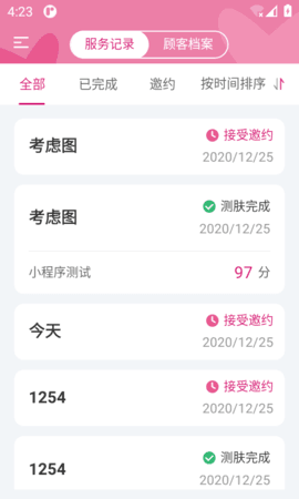 肌肤分析仪ios下载