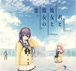 君与彼女与彼女之恋汉化版苹果下载安装