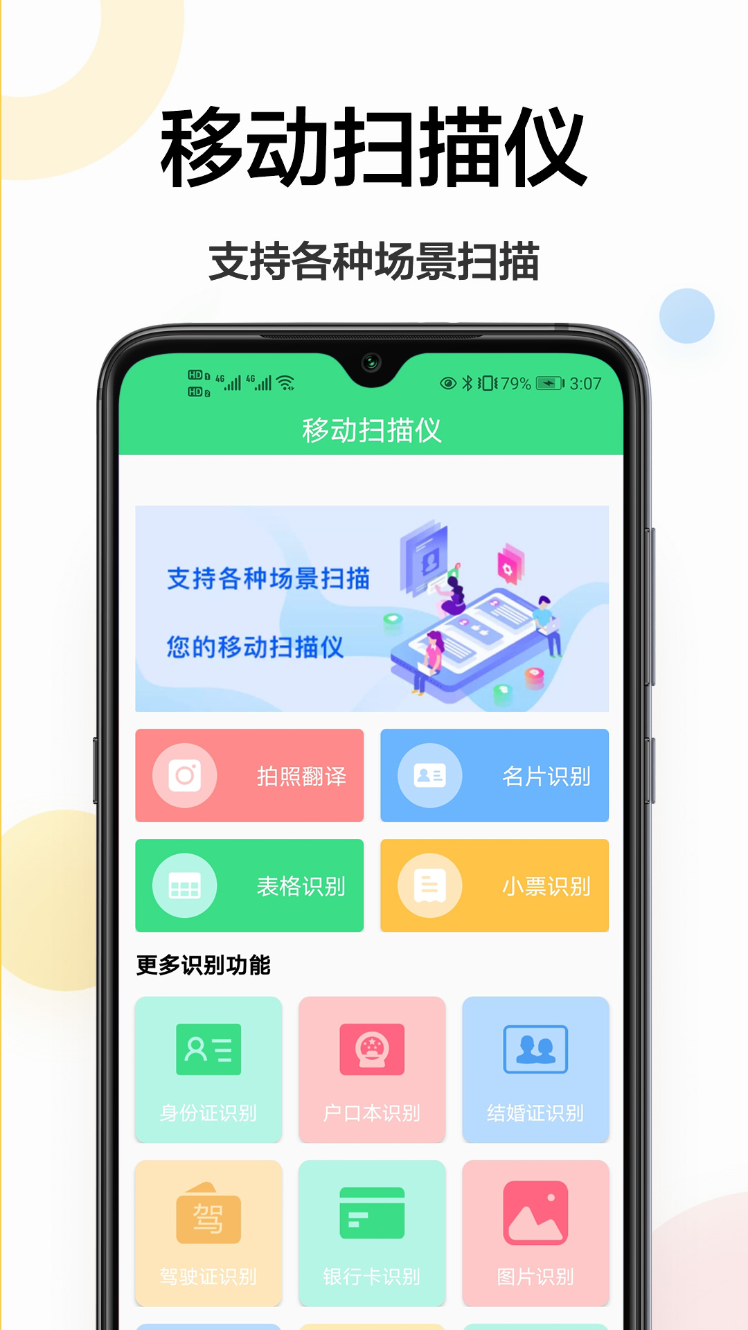 图片扫描王下载app