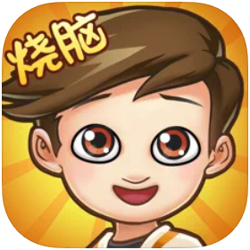 脑洞先生苹果版手机版