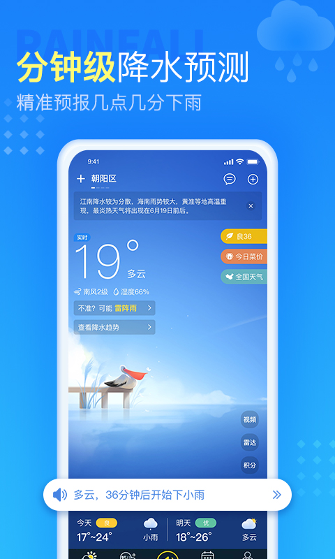 农历天气预报软件最新版下载