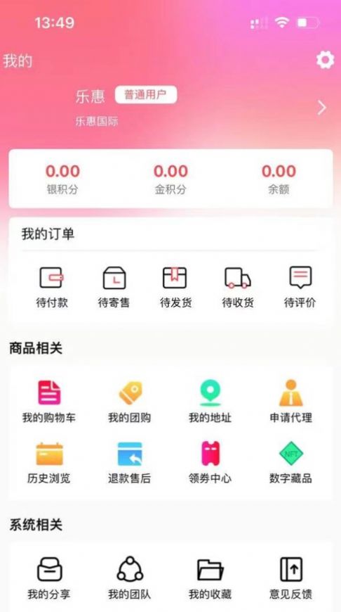 乐惠商贸ios版手机版