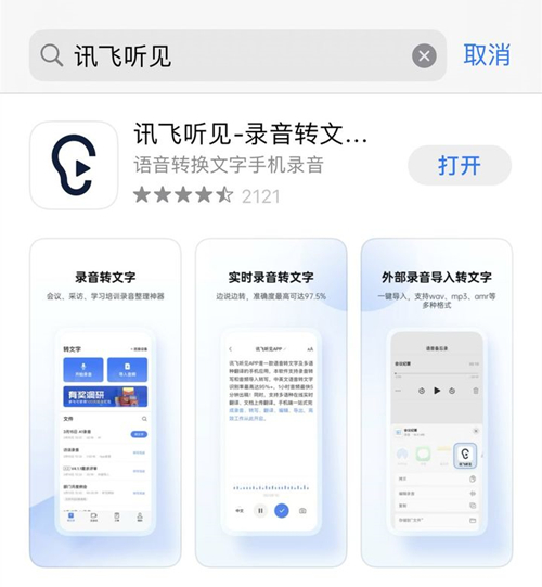 讯飞听见app下载免费版本