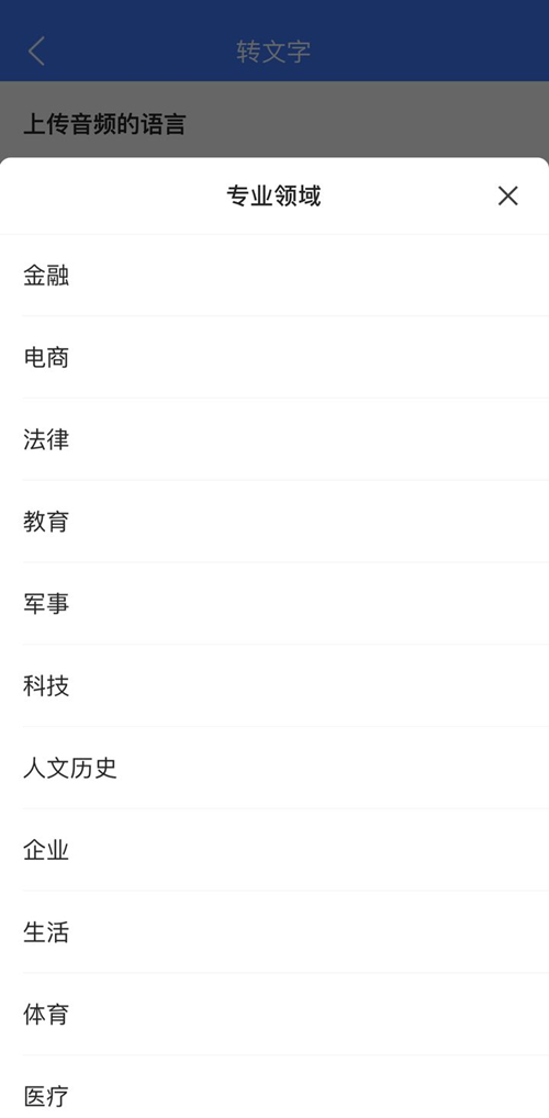 讯飞听见app下载免费版本