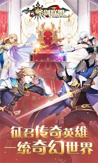 圣剑联盟手机版苹果版