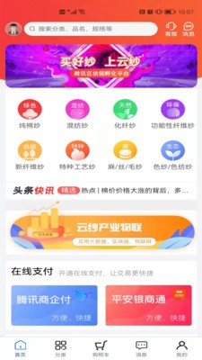 云纱网app手机免费下载