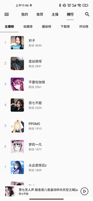 天天静听最新版下载苹果版本