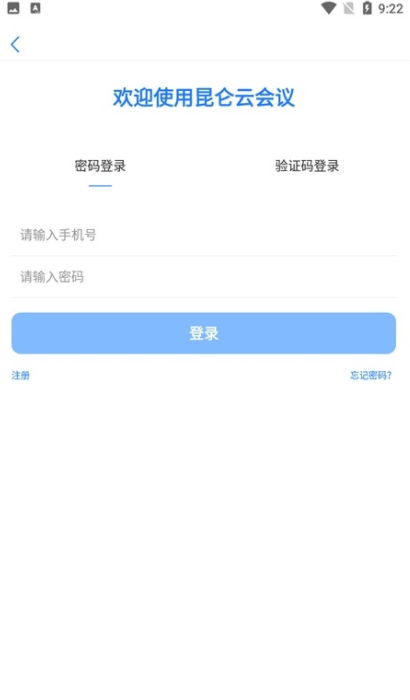 昆仑云会议ios手机下载