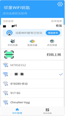 邻里WIFI钥匙安卓2023下载