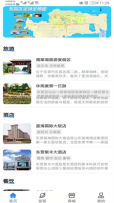 智慧文旅2023下载安卓版