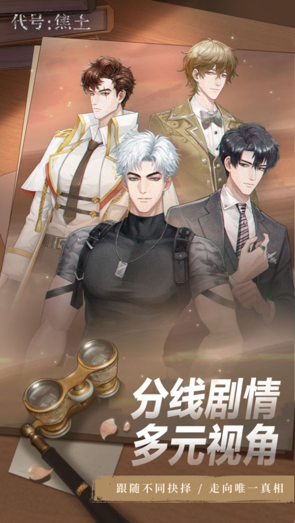 代号焦土ios版下载安装