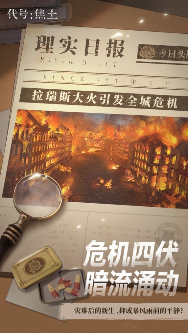 代号焦土ios版下载安装