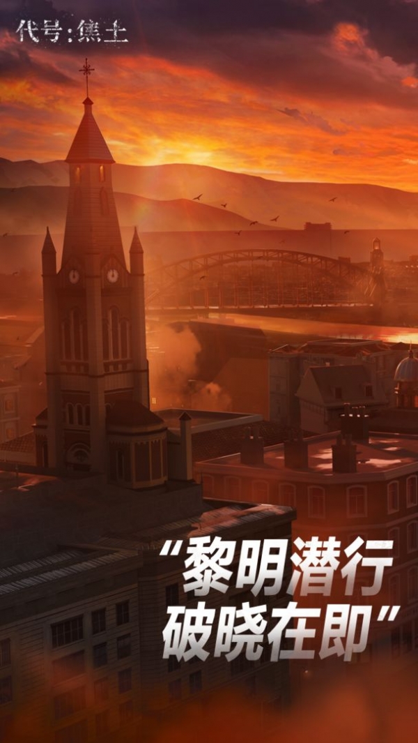 代号焦土ios版下载安装