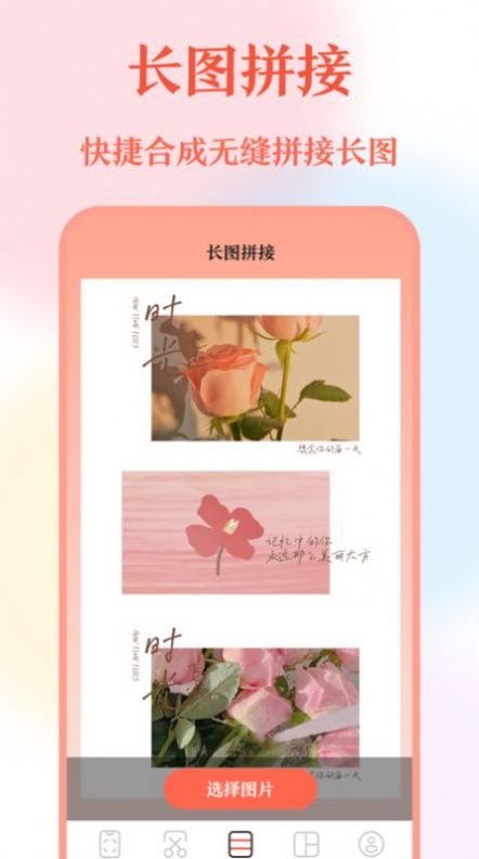 长图拼接工具ios免费下载