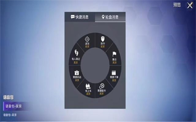 吃鸡吴京语音包安卓版下载安装