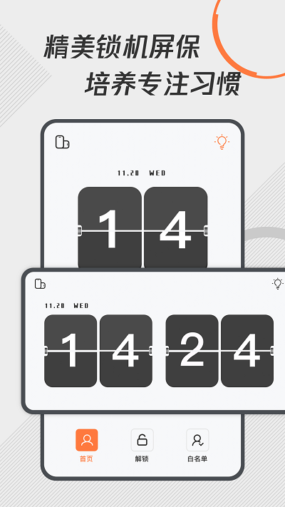 自律控时锁机2023下载安装ios版
