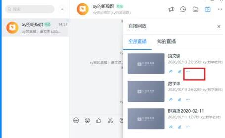 钉钉电脑版删除直播视频教程