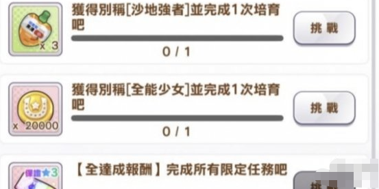 闪耀优俊少女全能少女称号获取攻略