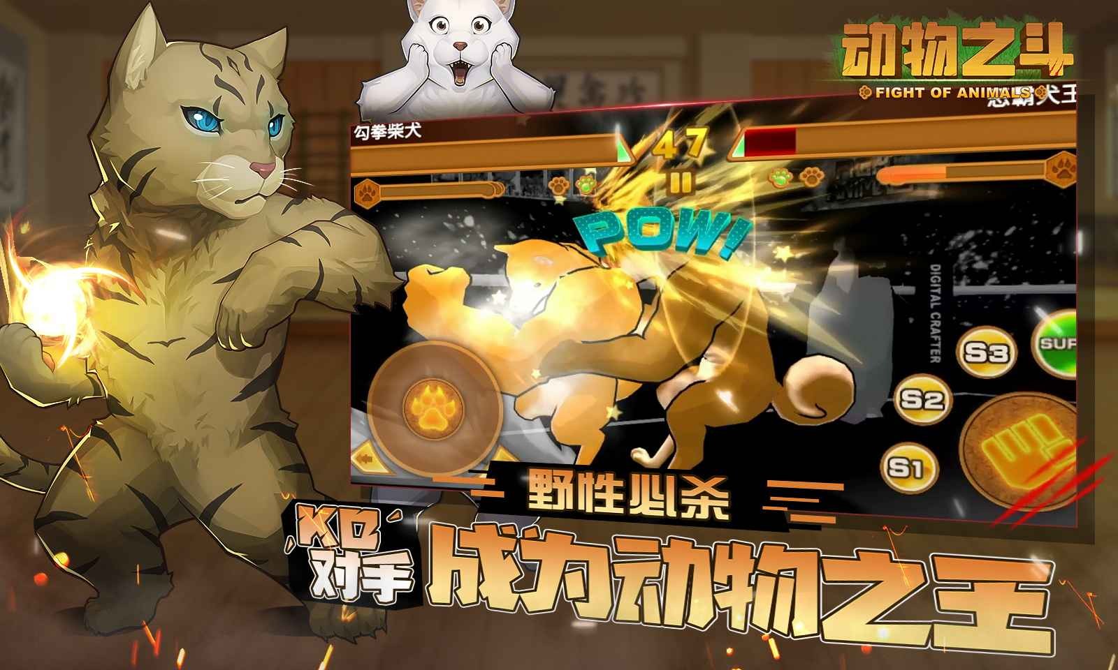 动物之斗破解版苹果免费版下载