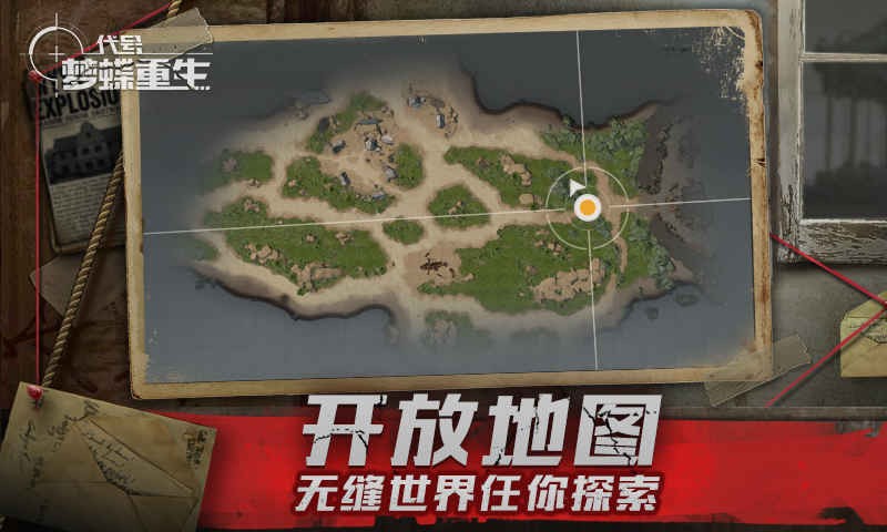 代号梦蝶重生最新版下载