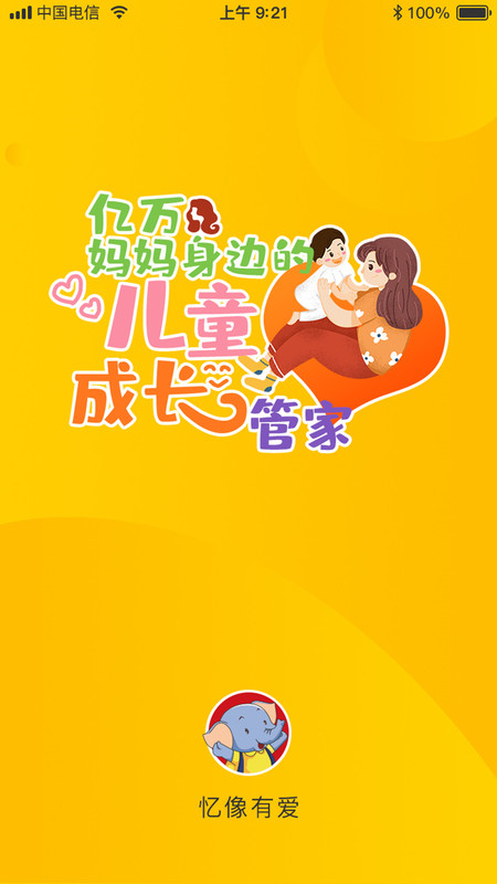 忆像有爱2023最新版下载