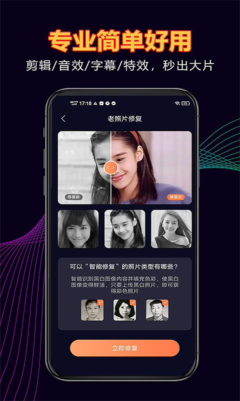 拾光照片修复下载最新app