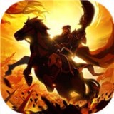 群英演义传下载苹果版本