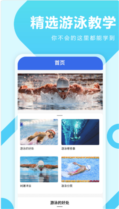 薄荷游泳2023安卓下载