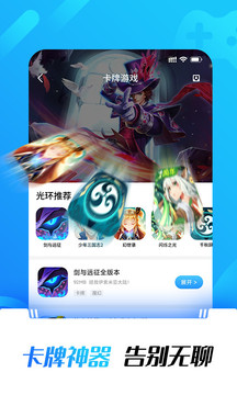 光环助手app免费ios下载