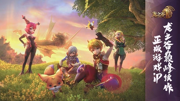 龙之谷2手游下载