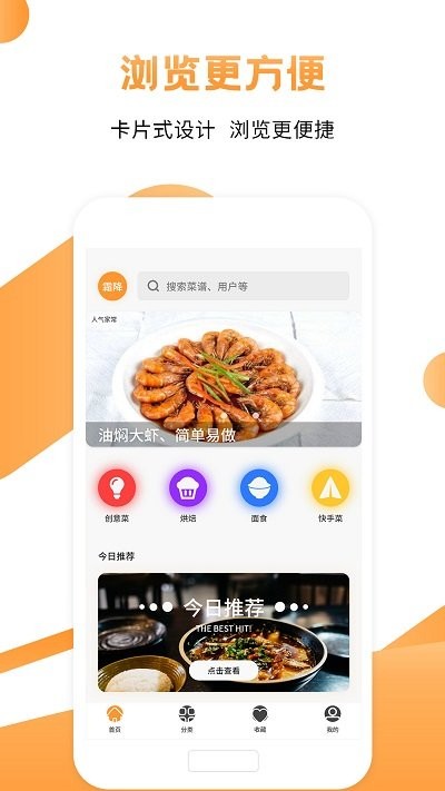 菜谱食谱烹饪大师ios版手机版