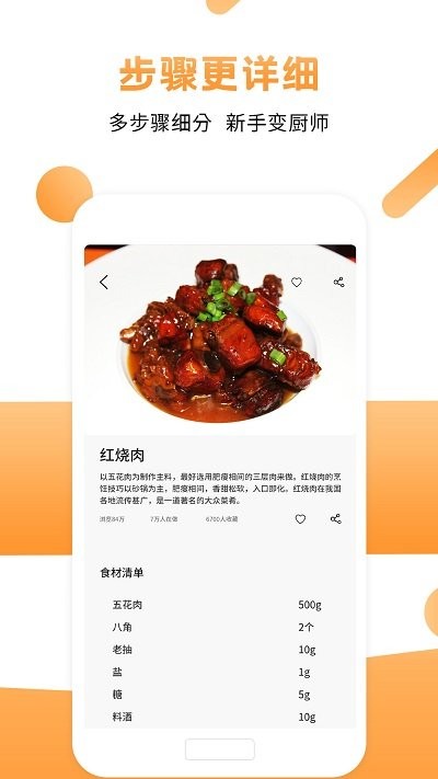 菜谱食谱烹饪大师ios版手机版