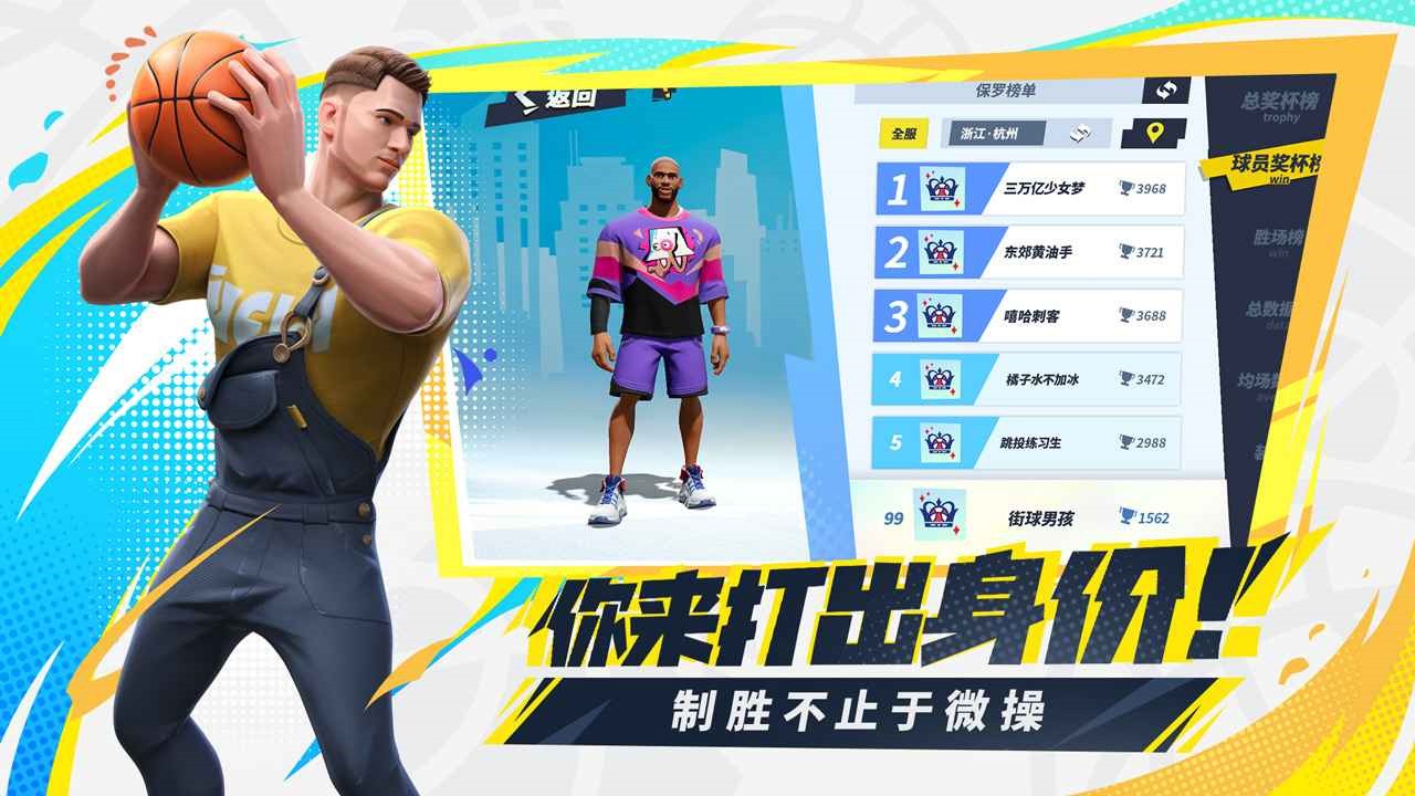 全明星街球派对苹果手机下载