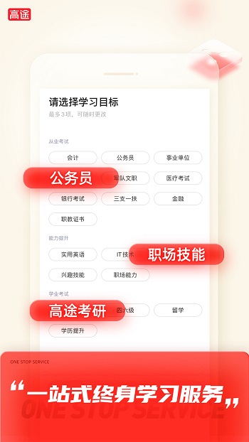 高途课堂免费ios版