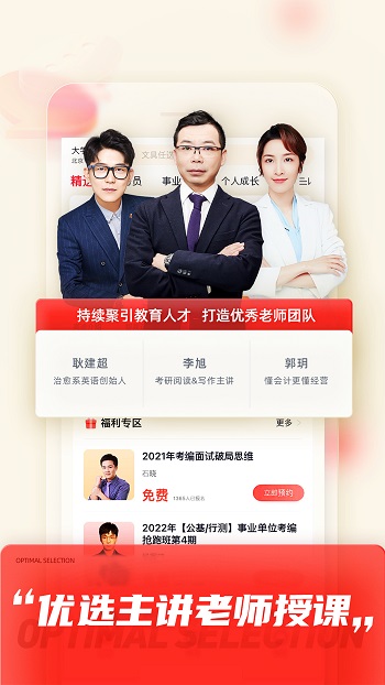 高途课堂免费ios版