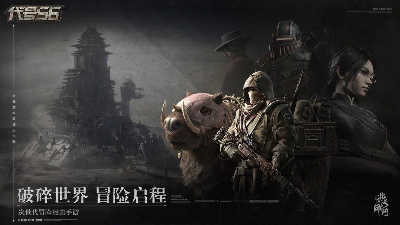 代号56免费ios版