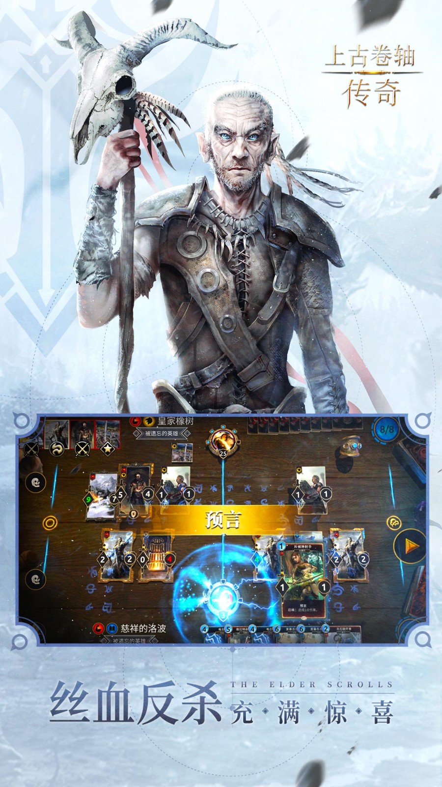 上古卷轴传奇免费版下载