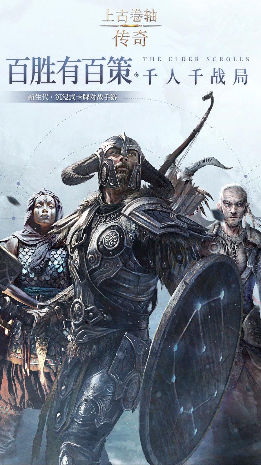 上古卷轴传奇免费版下载