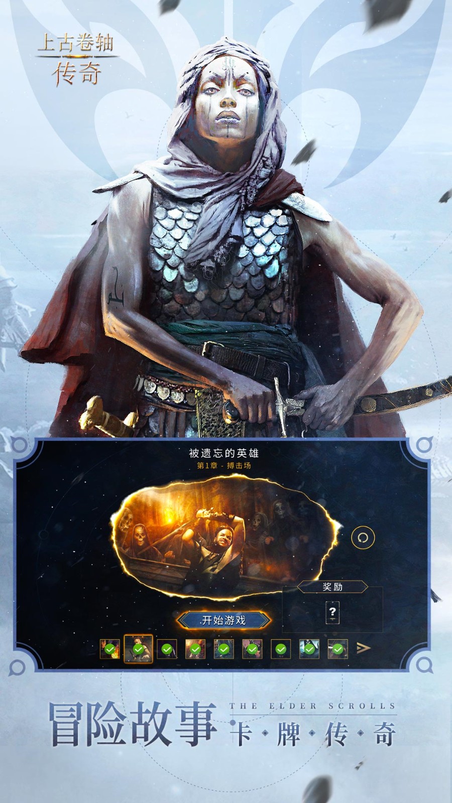 上古卷轴传奇免费版下载