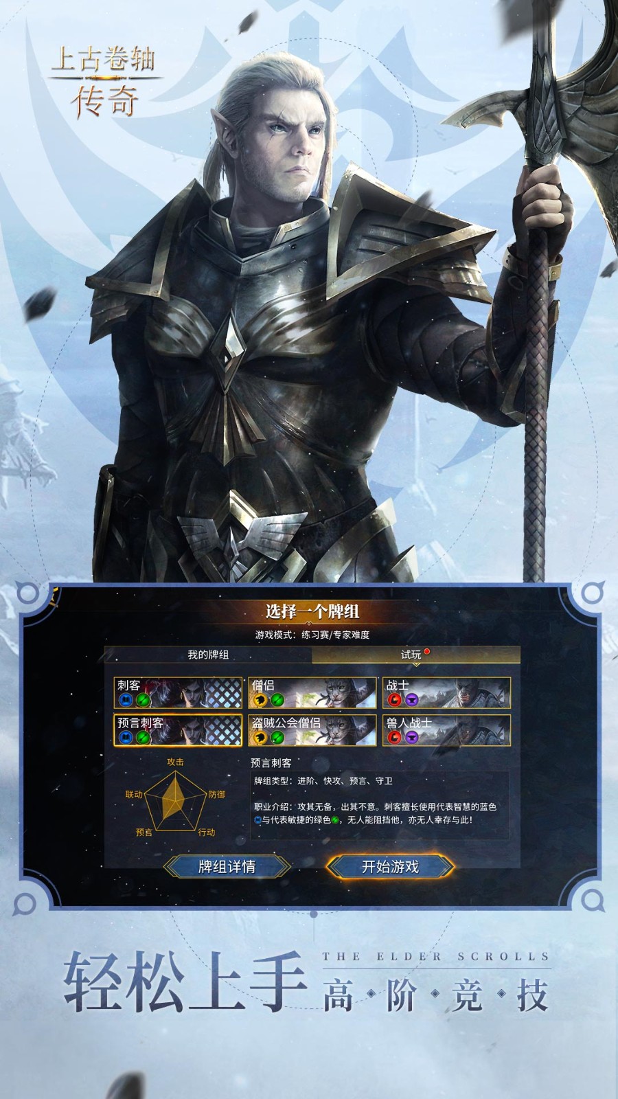 上古卷轴传奇免费版下载