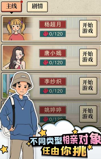 相亲那些事儿ios免费版