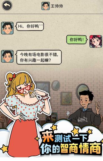 相亲那些事儿ios免费版