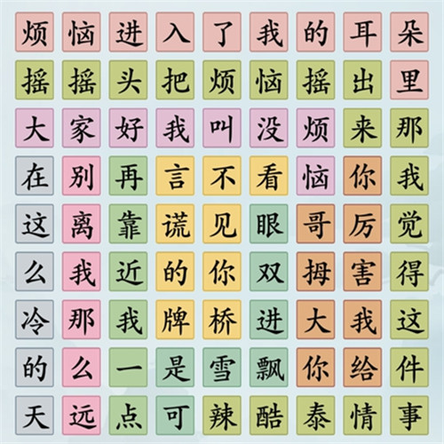 难倒你了热梗合集怎么过 难倒你了热梗合集通关攻略