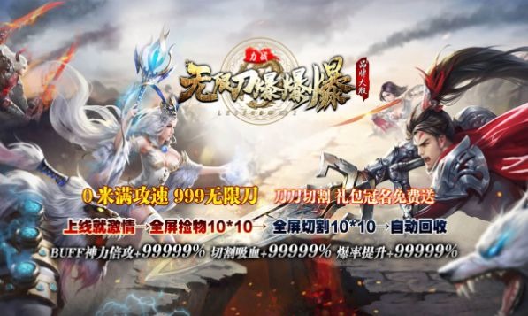 力战无限刀爆爆爆手游官方版