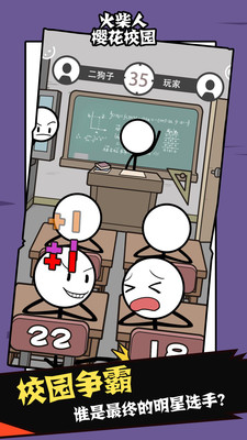 火柴人樱花校园手机下载安装