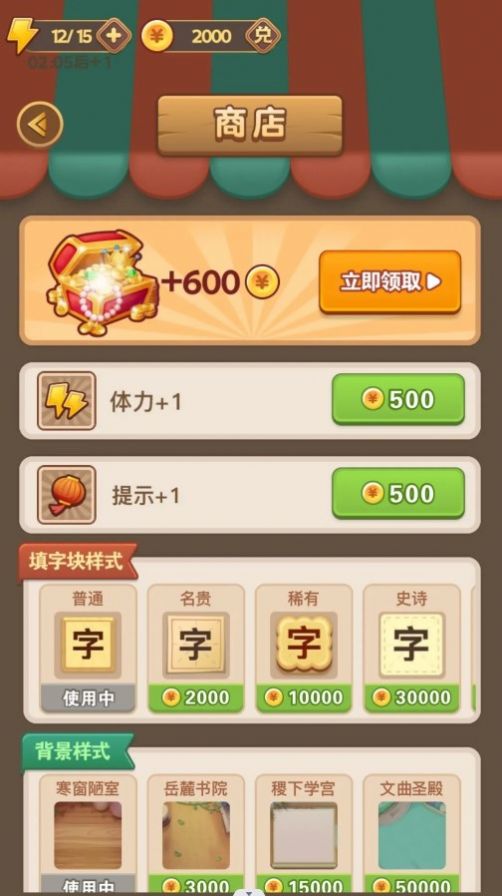 成语知识打比赛下载安装苹果版