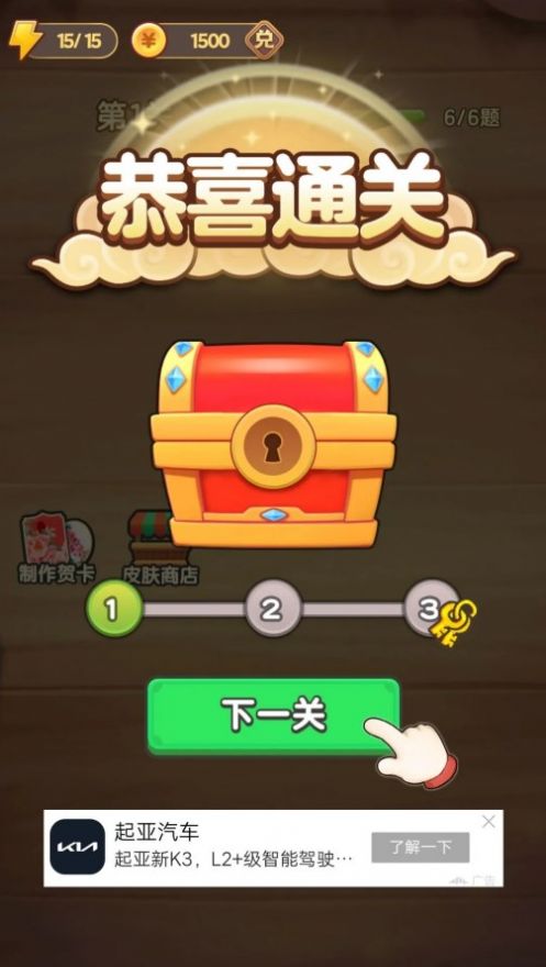 成语知识打比赛下载安装苹果版