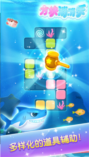 方块消消乐手机免费版